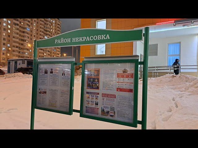 г. Москва, улица Маресьева, д.1. Информационный стенд. 18.12.2023г.