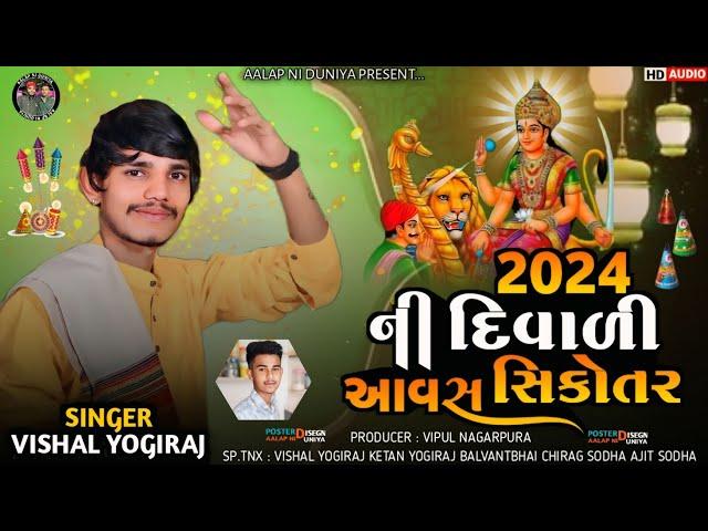 Sikotar Alpa | 2024 Ni Diwali Aavsa Sikotar | Diwali Alap 2024 || Mahakali maa Alap | Vishal Yogiraj