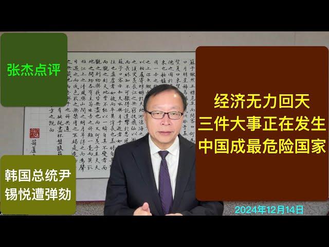 美国教授一句大实话火了：中国经济繁荣终结 全面法西斯化