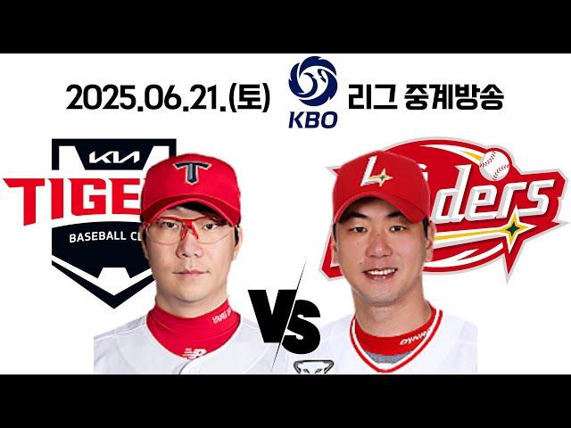 25.06.21(토) [ 기아 vs SSG ] 2025 KBO 리그 중계방송