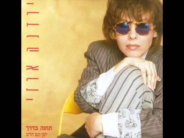 ירדנה ארזי האיש מן החלום Yardena Arazi