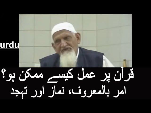 Quran Namaz Aur Tahajjud - Molana ishaq Madni