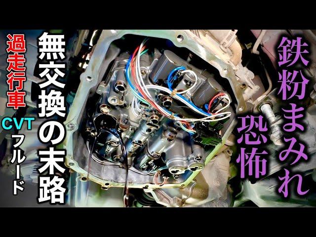 14万km無交換のCVTフルードを交換した結果【06 N-ONEリフレッシュ計画】