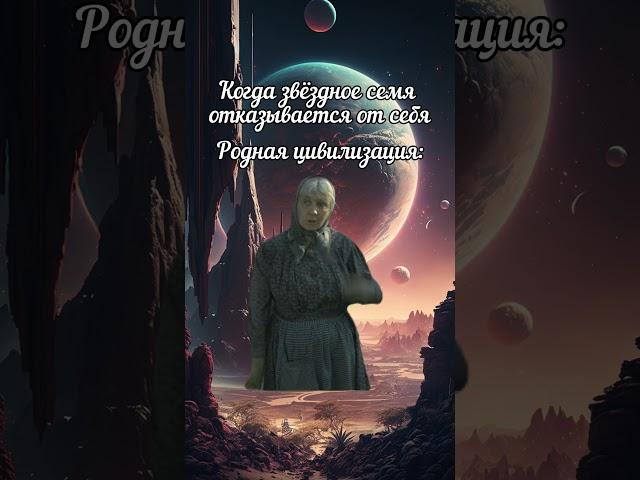 про звёздные семена