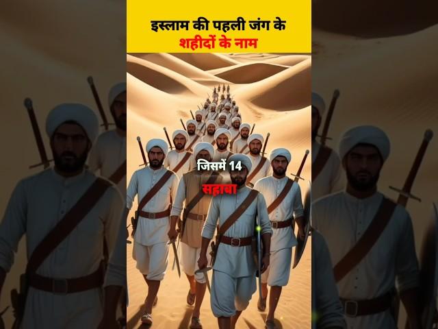 The First War of Islam - Battle of Badr #shorts #islamic #islamicvideo