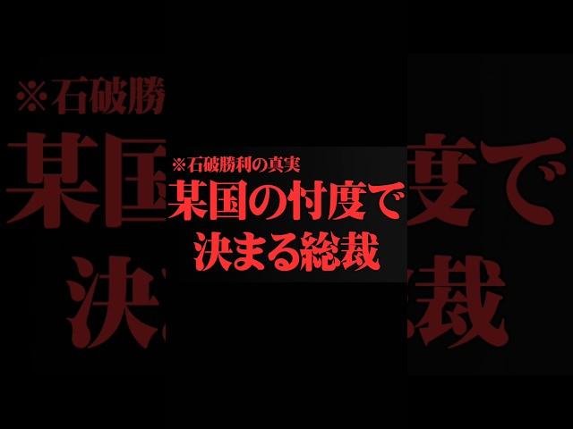 【堀江貴文】聞いて下さい。石破さんが総裁になった理由がわかりました。    ホリエモンの深堀り[切り抜きch] #ビジネス #ホリエモン編集部 #切り抜き #注目の話題
