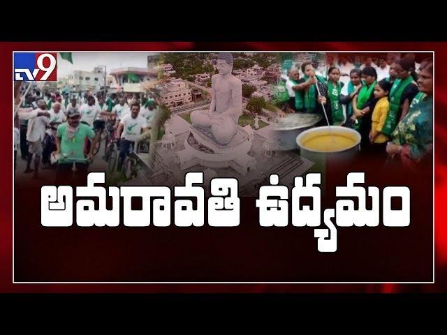 Amaravati farmers protest reaches 75th day - TV9