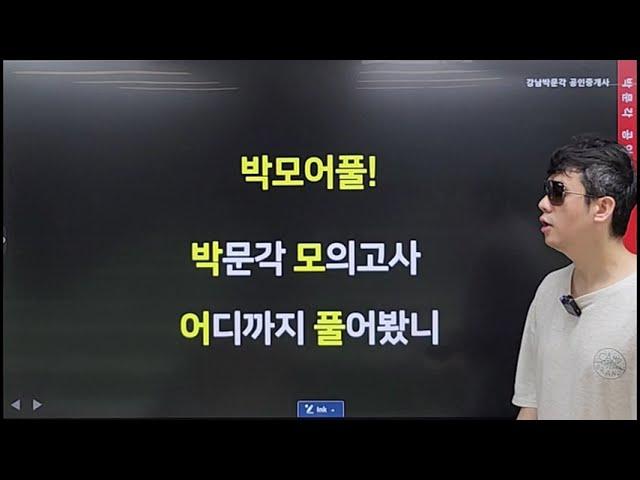 법정추인~ #강남유댈 #박모어풀 #강남박문각 # 공인중개사 #민법 #2024 #35회 #기출 #모의고사 에서 #다나와