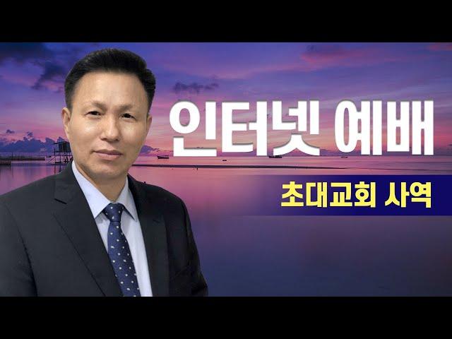 원준상선교사(12) 성령의 능력과 권세로 복음을 전한 초대교회