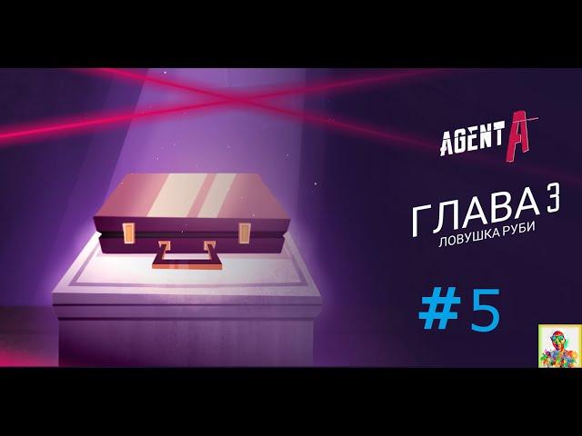 Agent A ▶Прохождение ▶Глава 3