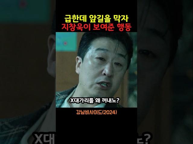 급한데 앞길을 막자 지창욱이 보여준 행동