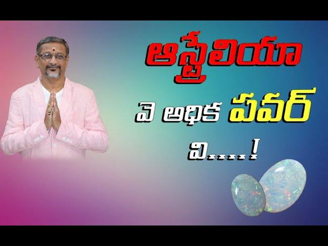 Opal Stone Benefits in Telugu and uses ఒపల్  వల్ల లాభాలు మరియు ఉపయోగాలు 6 JVR  Lakshmi Ganapathi Rao