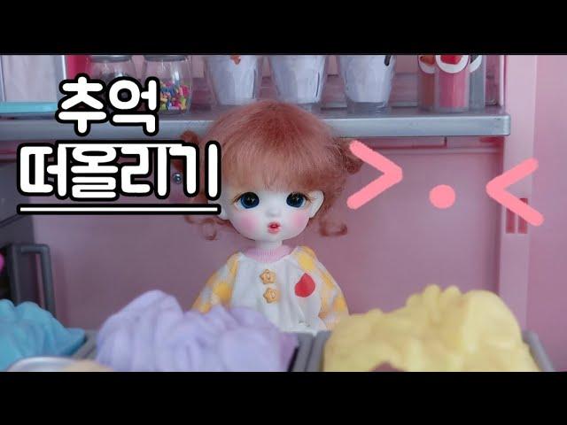 봄찌/봄냥/ 추떠기/아리/하드