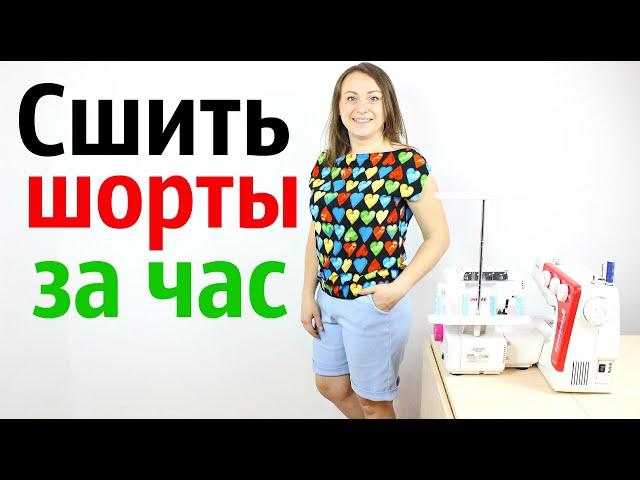 Как сшить шорты с карманами любого размера! Снятие мерок, построение выкройки, крой, пошив шорт.