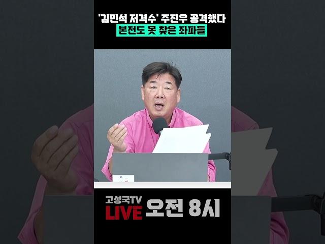 '김민석 저격수' 주진우 공격했다 본전도 못 찾은 좌파들