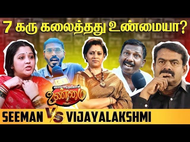 Seeman vs Vijayalakshmi Issue - Public Opinion | Solvathellam Unmai | CHENNAI EXPRESS