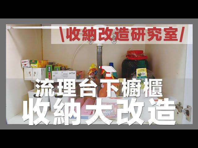 Kitchen Makeover｜Kitchen Cabinet Organization｜waja蛙家