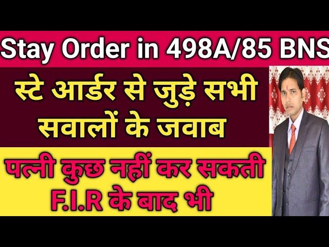 498A/85 BNS के केस में Stay/स्टे कैसे लें !! स्टे ऑर्डर से जुड़े सवालो के जवाब !! F.I.R के बाद स्टे