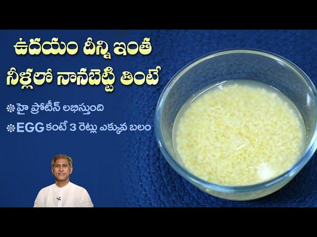 High Protein Foods | Reduces Cholesterol | Improves Strength | High Calorie | Manthena's Health Tips