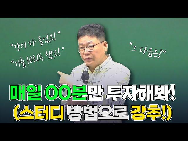 [황남기] 강의 끝! 회독 끝! 그 다음은 매일 OO분 투자하기! (스터디 방법으로 강추!)│독한경찰