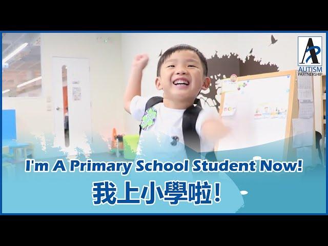 Kasey: I'm A Primary School Student Now! Kasey：我上小學啦！