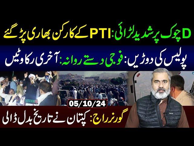 Latest Update from D-Chowk || PTI Protest in Islamabad || Imran Riaz Khan VLOG