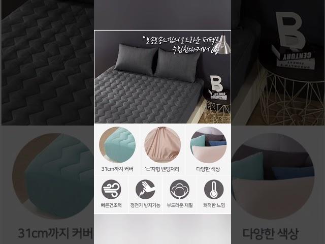 보드래 퍼펙트 누빔 매트리스커버