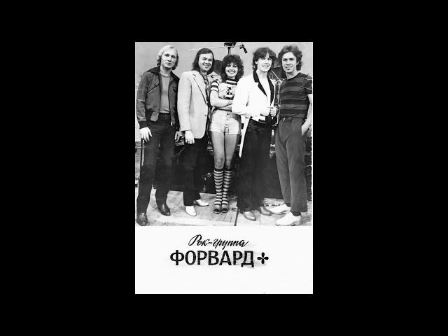 Форвард (Ленинград) - Концерт 2 (1982)