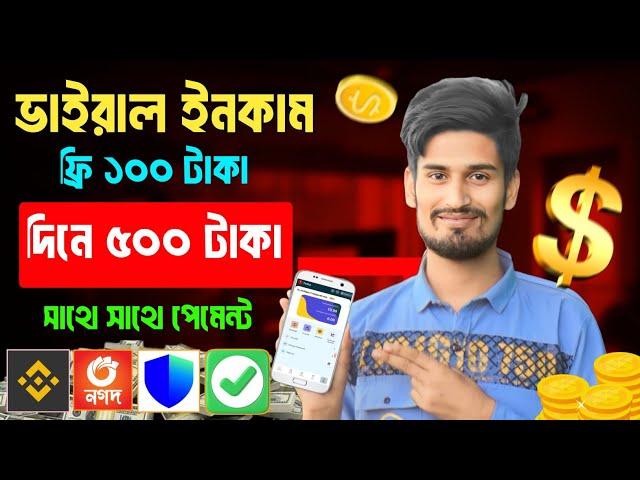 টাকা ইনকাম করার সহজ উপায় 2024 | Eran money online earning free income | 2024 free income site