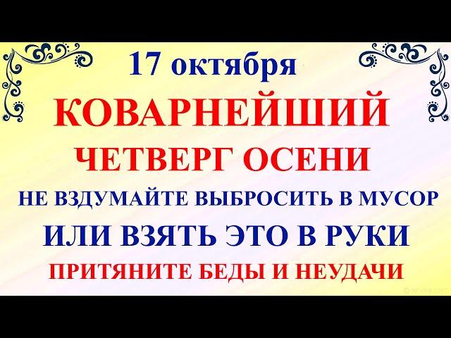 17 октября Ерофеев День. Что нельзя делать 17 октября Ерофеев День. Народные традиции и приметы