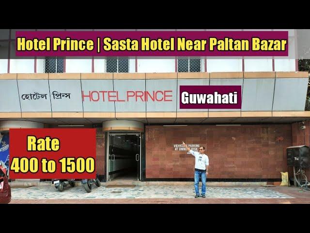 Guwahati Sasta Hotel Near Paltan Bazar | Hotel Prince Near Paltan Bazar Full Review