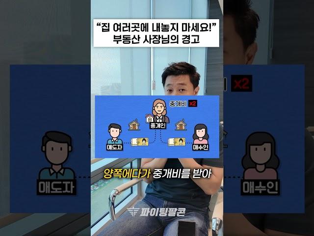  부동산 비싸게 파는 법  #부동산 #부동산경매 #투자 #아파트 #경매 #투자