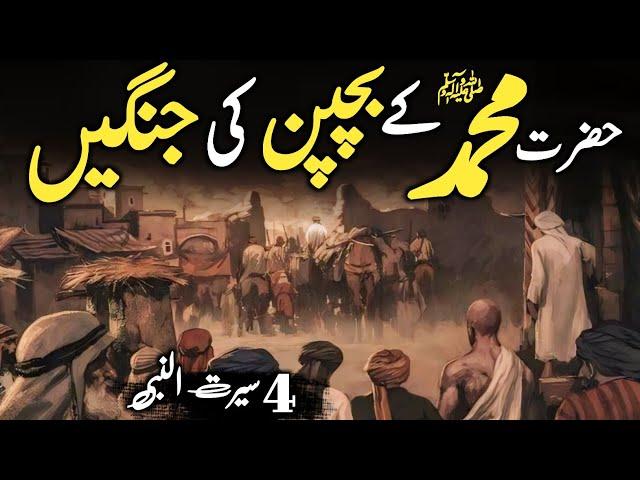 Seerat Un Nabi part 4 | Harb-ul-fijar and Hilf al fazul Complete Documentary in Urdu Hindi