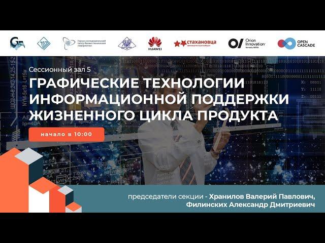 Секционное заседание