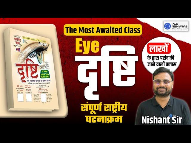 Eye दृष्टि(Drishti) Magazine 2024 Current Affairs | संपूर्ण राष्ट्रीय घटनाक्रम | by Nishant Sir