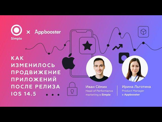 Как изменилось продвижение приложений после релиза iOS 14.5