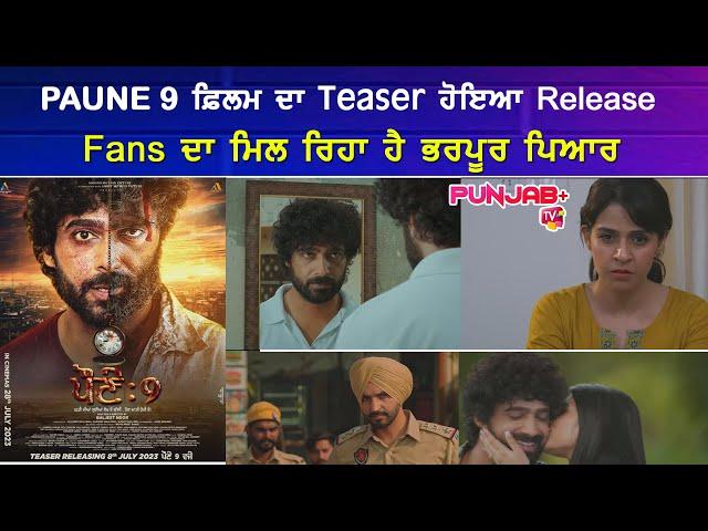 Paune 9 Teaser Released & Trending | Dheeraj Kumar | Neha Pawar | Neetu Pandher | Punjab Plus Tv