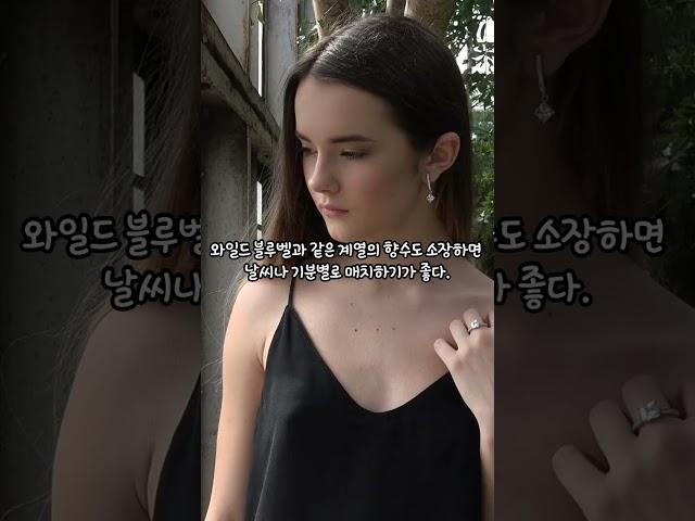 르세라핌 사쿠라가 쓰는 데일리 향수 #lesserafim #사쿠라 #조말론 #와일드블루벨
