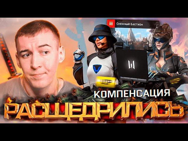 АДМИНЫ ПЕРЕОБУЛИСЬ? - ЩЕДРОСТЬ в WARFACE