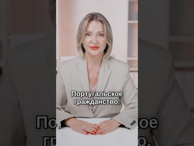 Как подать заявку на гражданство Португалии?