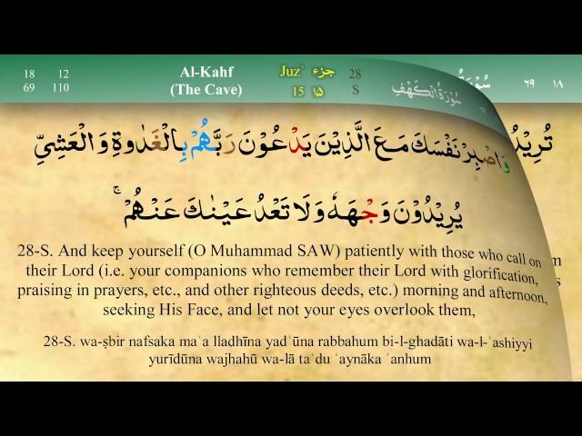 018 Surah Al Kahf with Tajweed by Mishary Al Afasy (iRecite)