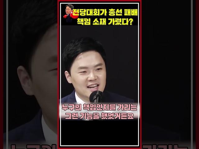 [류병수의 강펀치] 구자룡 "백서도 하나의 자료, 유권자 마음 알 수 있었던 전당대회"#shorts