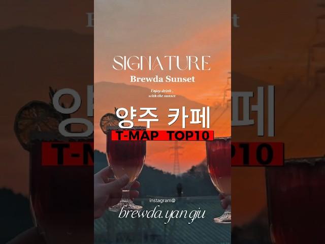 양주 카페 티맵 랭킹 탑10