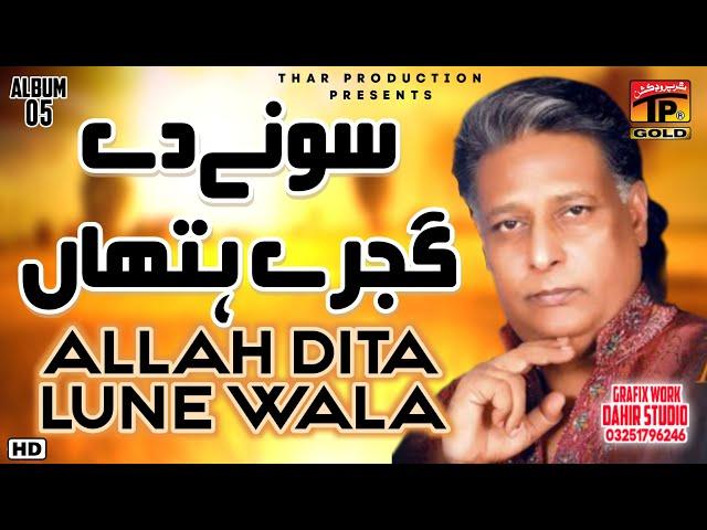 Sone De Gajre Hathan - Allah Dita Lune Wala - Launching Show - Album 5 - Official Video