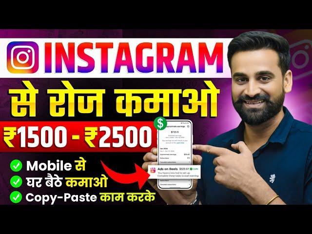 Earn Daily ₹1500 - ₹2500 Using Instagram | Make Money From Instagram | Instagram Se Paise Kamao