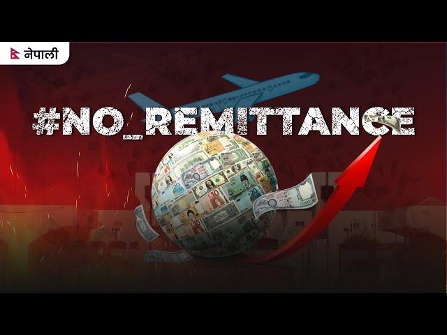 Remittance: Is it blessing or curse for NEPAL | Explained By Prashna