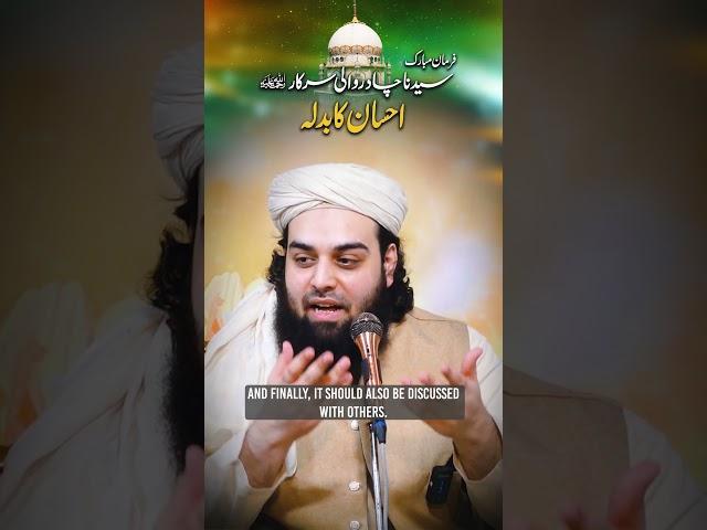 Ehsan Ka Badla ▌Sahibzada Shabbir Ahmad Siddiqui
