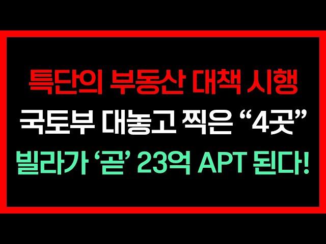 서울시 부동산 규제 철폐? 최대 수혜지역은 바로 이곳! 강남 중심 판도 바뀌었다? 더 큰 규제 완화 전에 입지와 개발 가능성 큰 지역을 미리 선점하라!