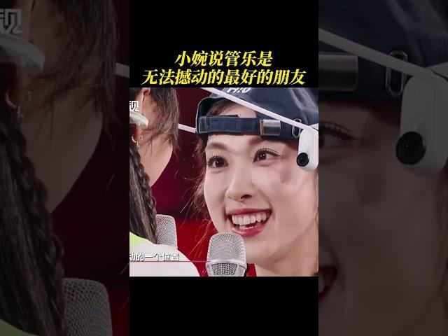 #张小婉 说#管乐 是无法撼动的最好的朋友 #你好星期六 #芒果综艺名场面