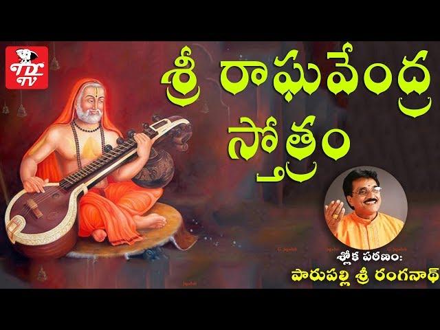Sri Raghavendra Stotra | Sanskrit Language Spiritual Mantras | Hindu Devotional Mantras